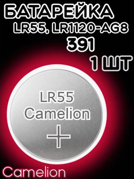 Батарейка часовая R391 (LR1120 G08) Camelion