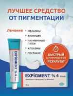 Крем для борьбы с пигментацией