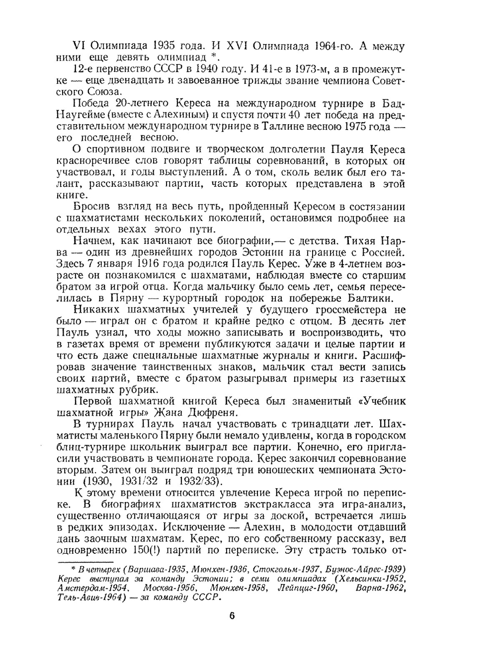 Шахматный университет Пауля Кереса | Я.И. Нейштадт