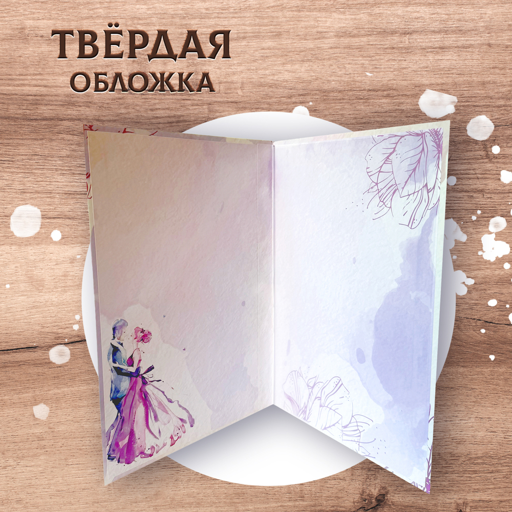 Папка для свидетельства о браке "Акварель"