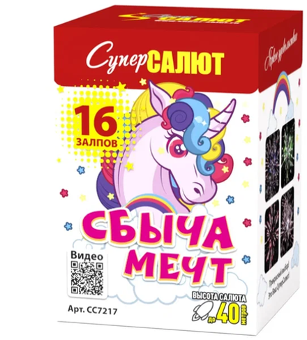 Сбыча мечт (0.8"х16) 18/1