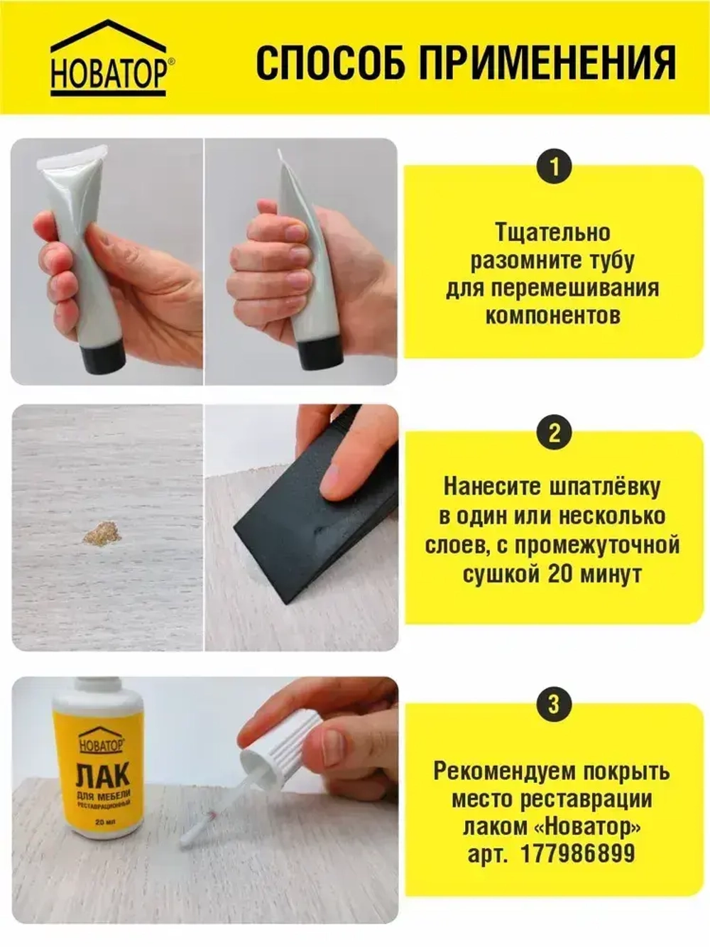 Шпаклевка для мебели Новатор, Белый