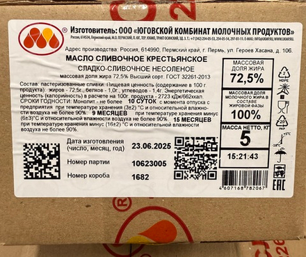 Масло Юговское 72.5% 5кг Премиум качество