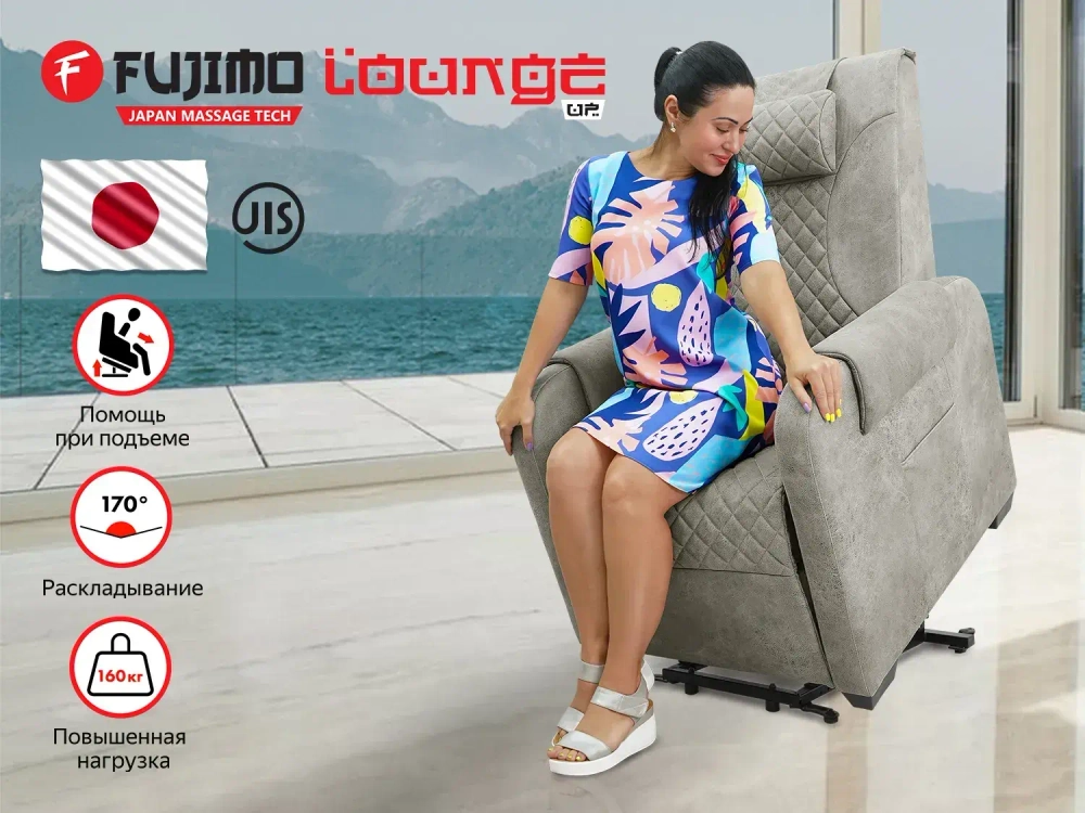 Кресло-реклайнер электрический с подъемом и массажем FUJIMO LOUNGE UP F7003 VLFL Mouse (Space 15