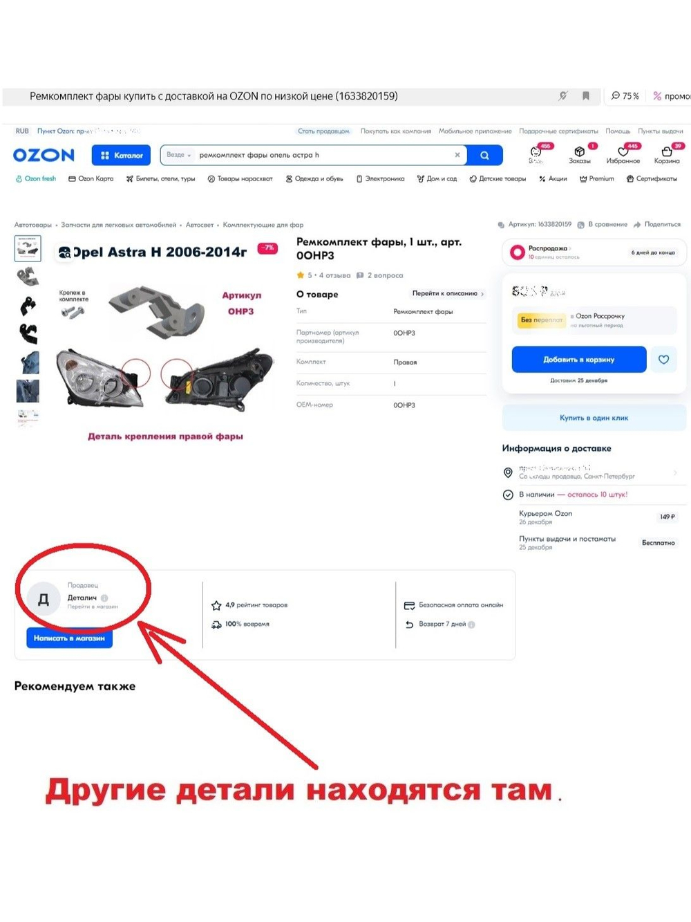 Кронштейн крепления фары для Opel Astra H 2006-2014г