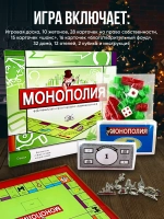 Настольная игра Монополия