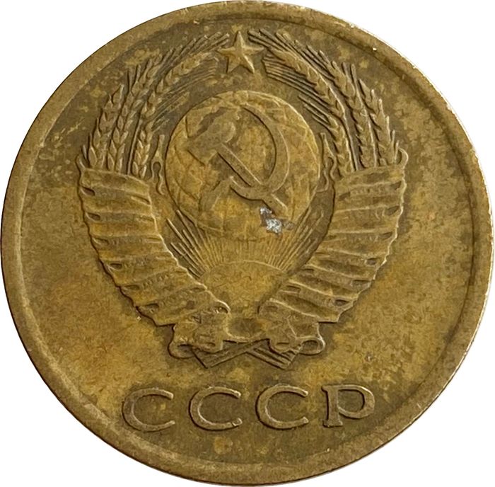 3 копейки 1973 F-VF