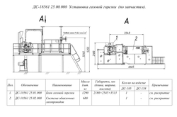 ДС-18561 25.00.000 Установка газовой горелки