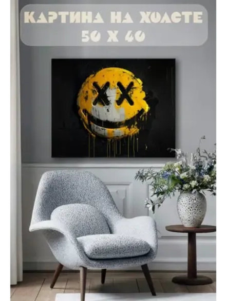 Картина на стену 40 X 50 Смайл