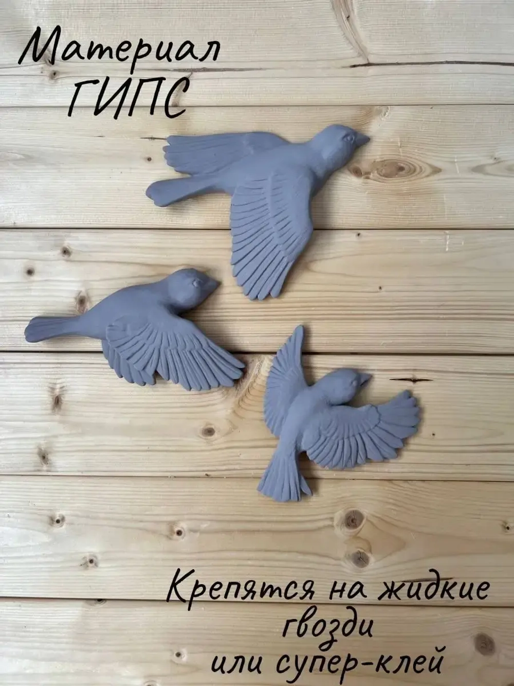 Декорация настенная/декор на стену/панно/ Стая птиц Цветы