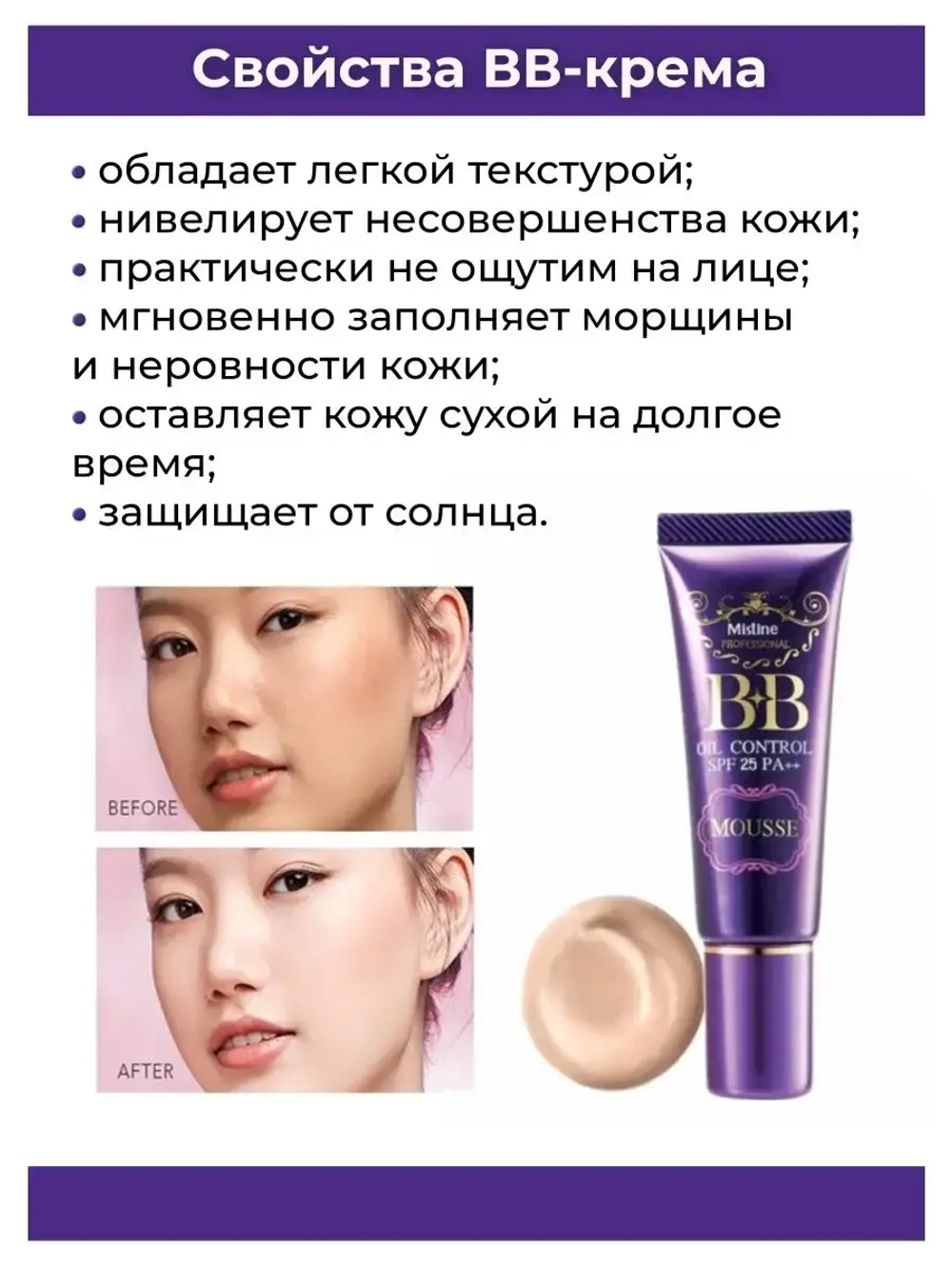 BB крем для лица spf 25 PA++