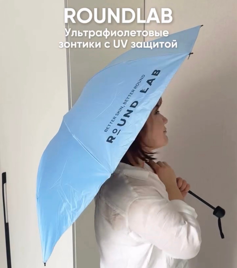 Round lab UV Spf Зонт