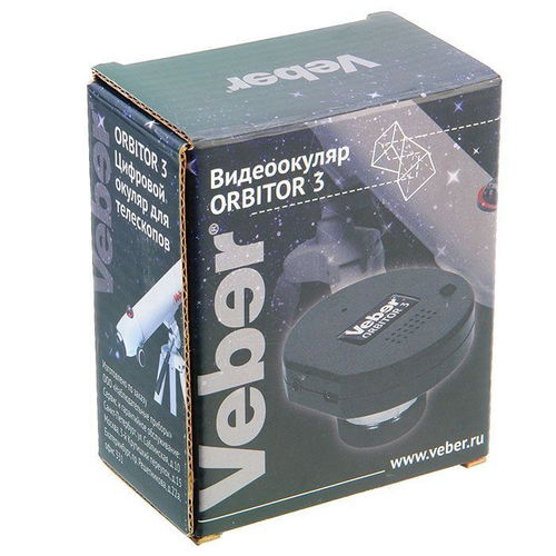 Видеоокуляр для телескопа Veber ORBITOR 3 (1.3 мегапикселя)