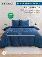 КПБ YERRNA 1.5сп 150*200 под/ 50*70 нав Королевский синий