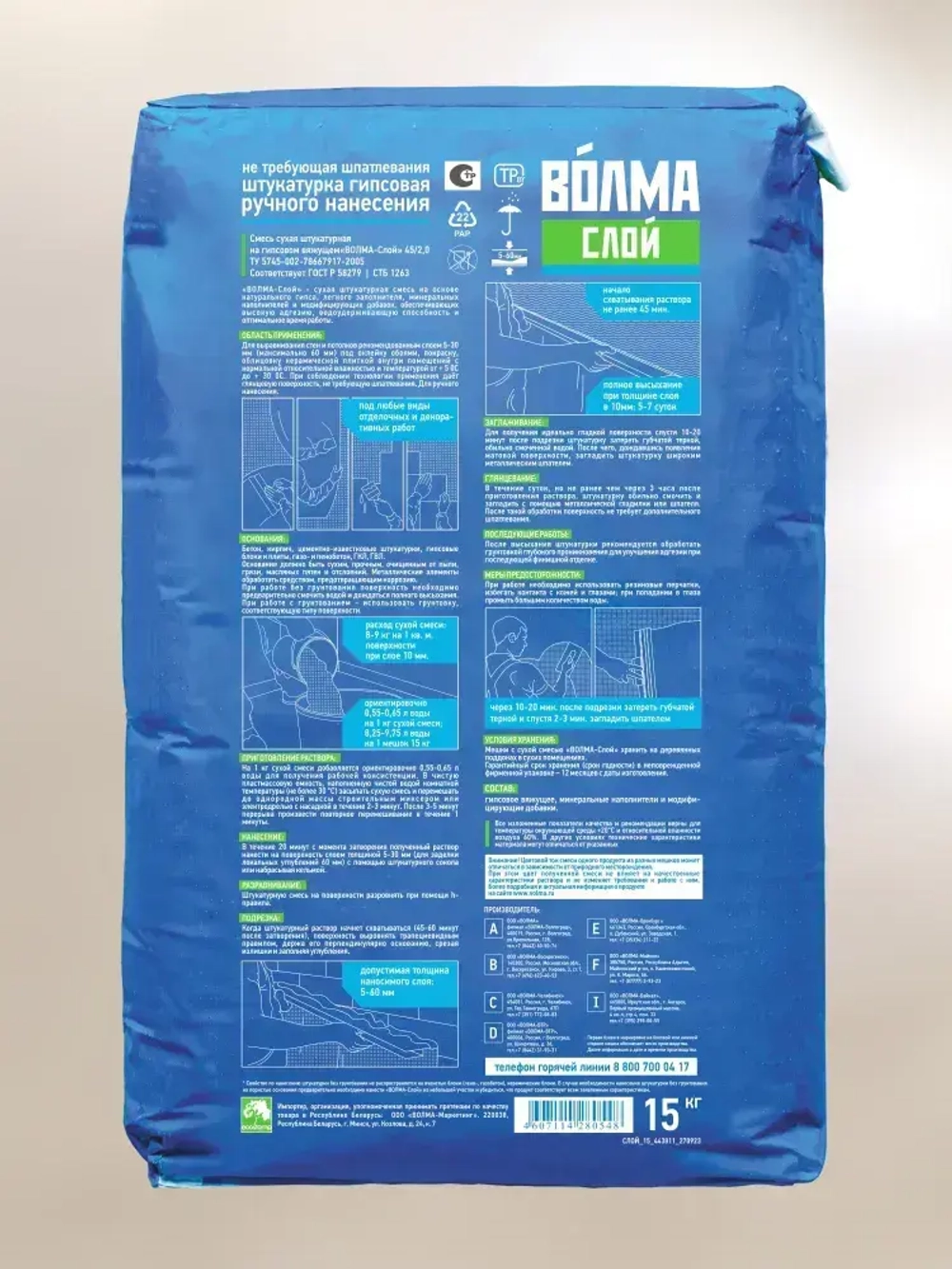 Штукатурка гипсовая ВОЛМА Слой, 15 кг