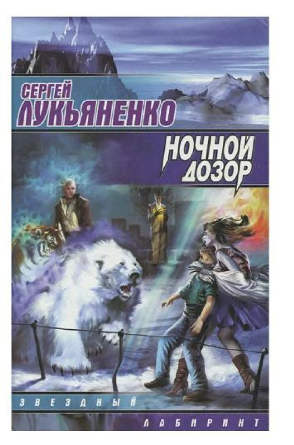 Ночной Дозор