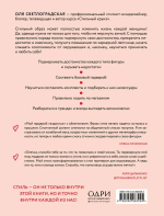 Стиль внутри. Как принять, полюбить и усовершенствовать свое отражение в зеркале