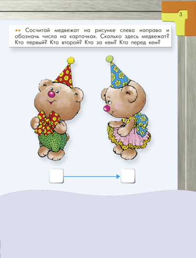 Моя математика Пособие Ч. 2 5-7(8) л.