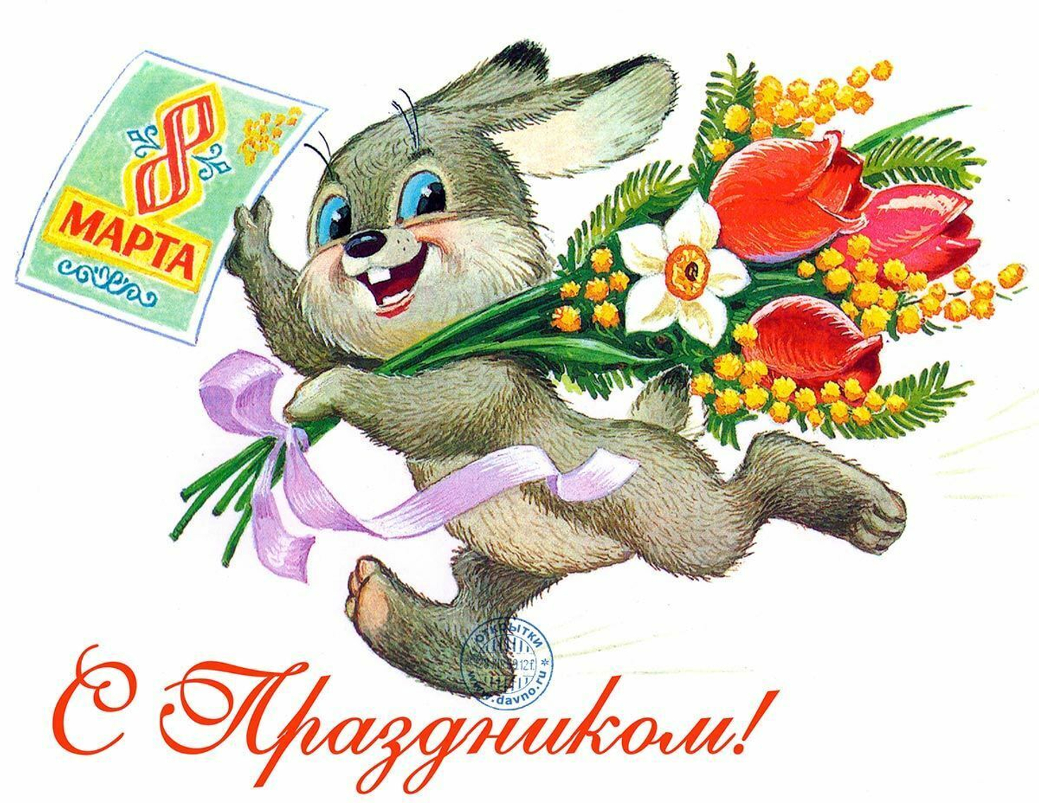 C праздником 8 Марта!