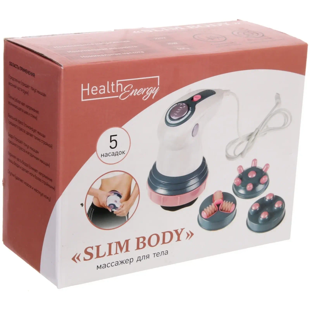 Массажер для тела «Slim body» универсальный (5 насадок), 220В