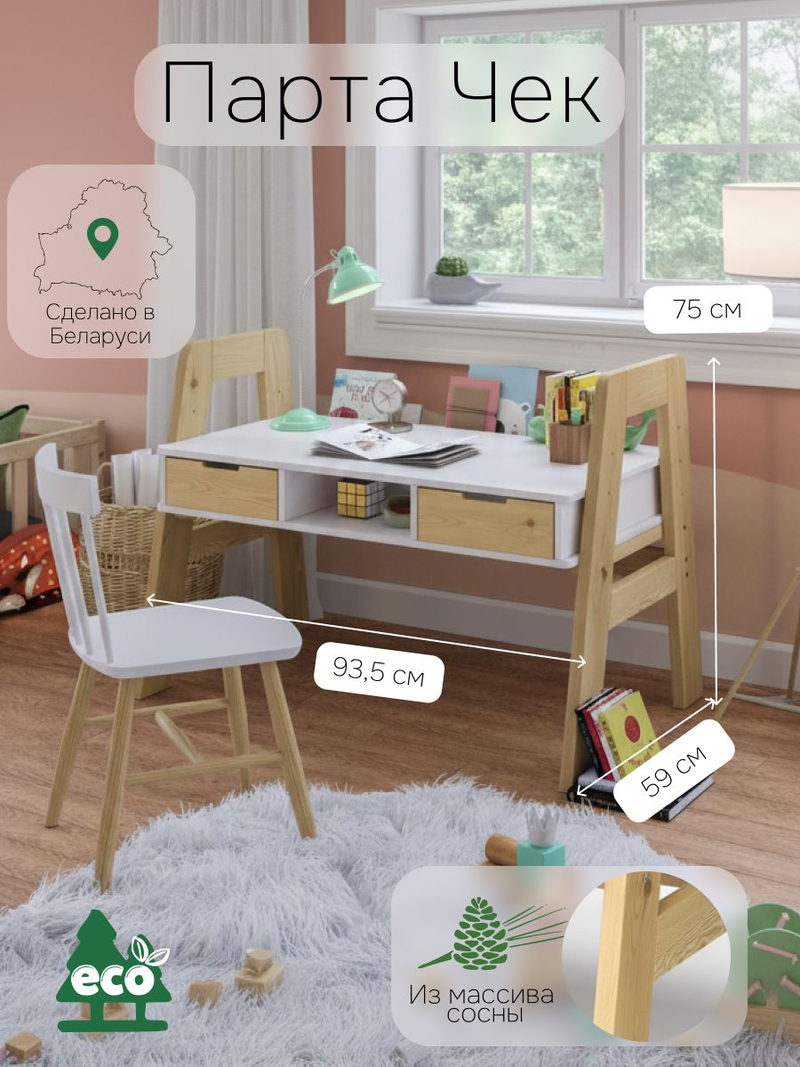 Стол 34х39х75, Чек, письменный детский, стол парта, для школьника, 2 ящика, многоуровневая, компьютерный, с ножками, массив сосны, Dipriz