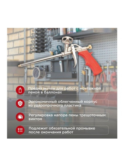 Пистолет для монтажной пены Rexant 12-7305