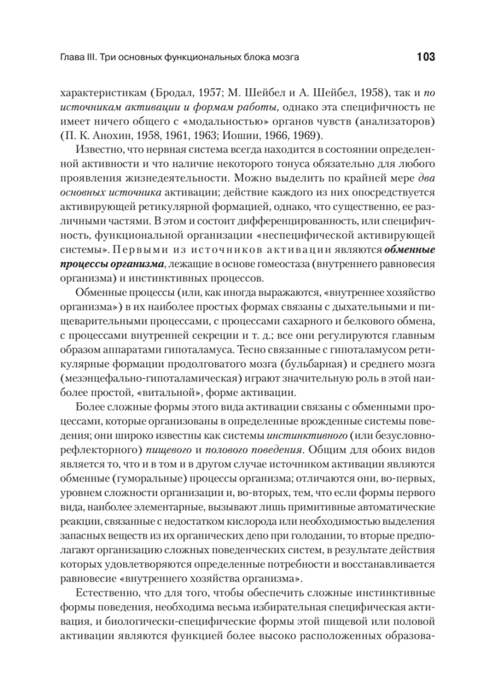 Основы нейропсихологии