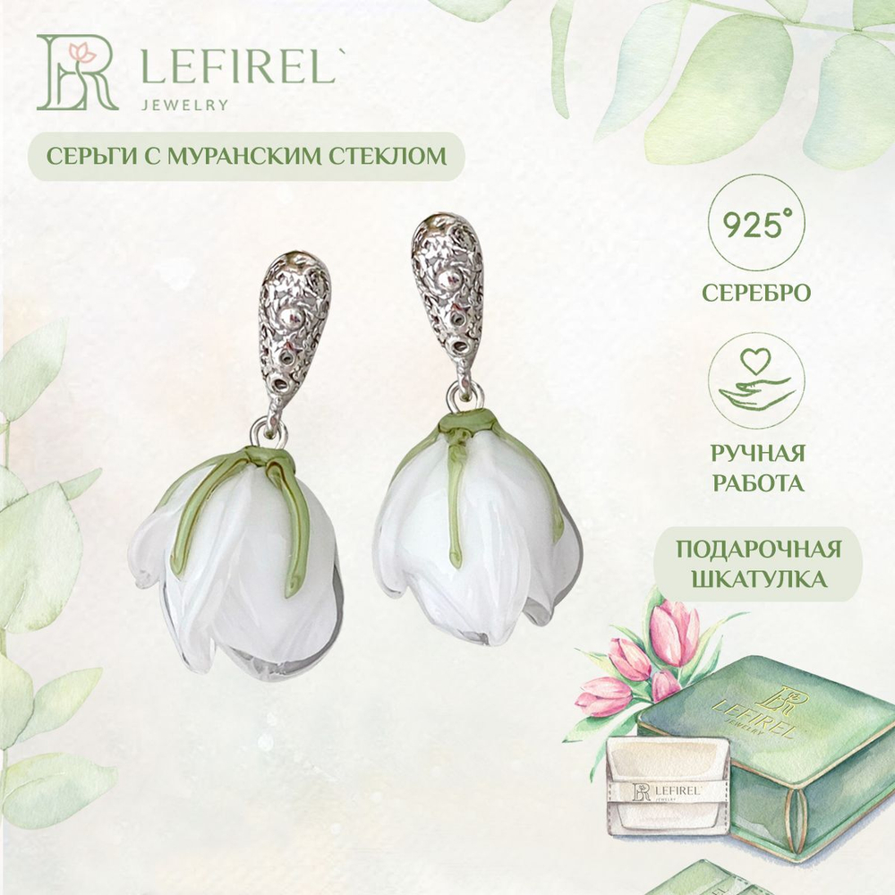 LEFIREL' Серьги серебряные женские "Снежка" с цветами из муранского стекла / ювелирные украшения из родированного серебра 925