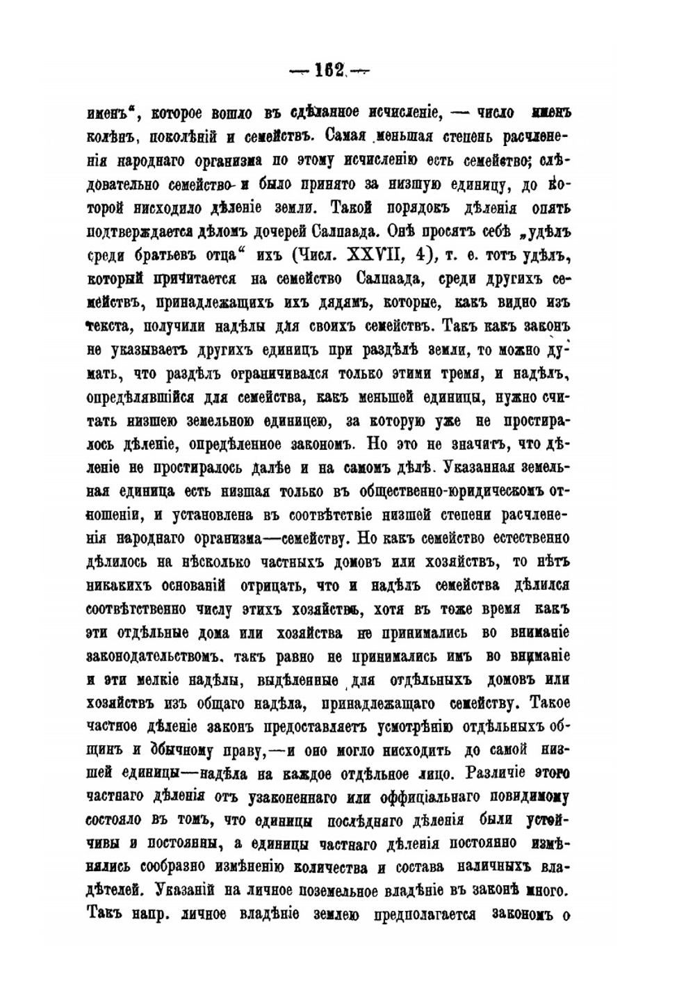 Земля и собственность по законам Моисея | А.П. Лопухин