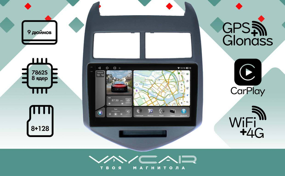 Магнитола для Chevrolet Aveo 2012-2015 - Vaycar VA10-0107-2K на Android 13, 8-ядер, 2K QLED, ТОП процессор, CarPlay,4G SIM-слот