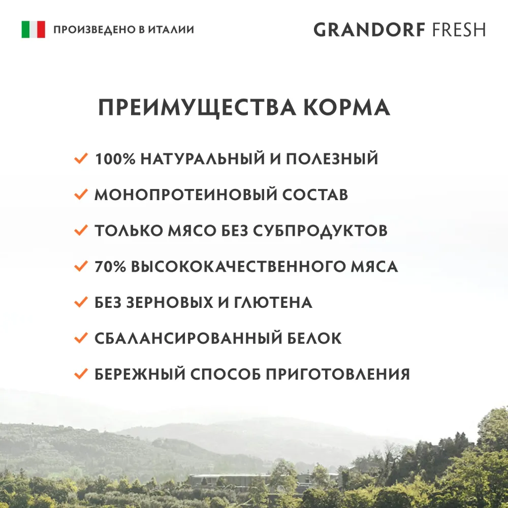 Консервы GRANDORF FRESH для собак, паштет из ягненка с цуккини и цветной капустой