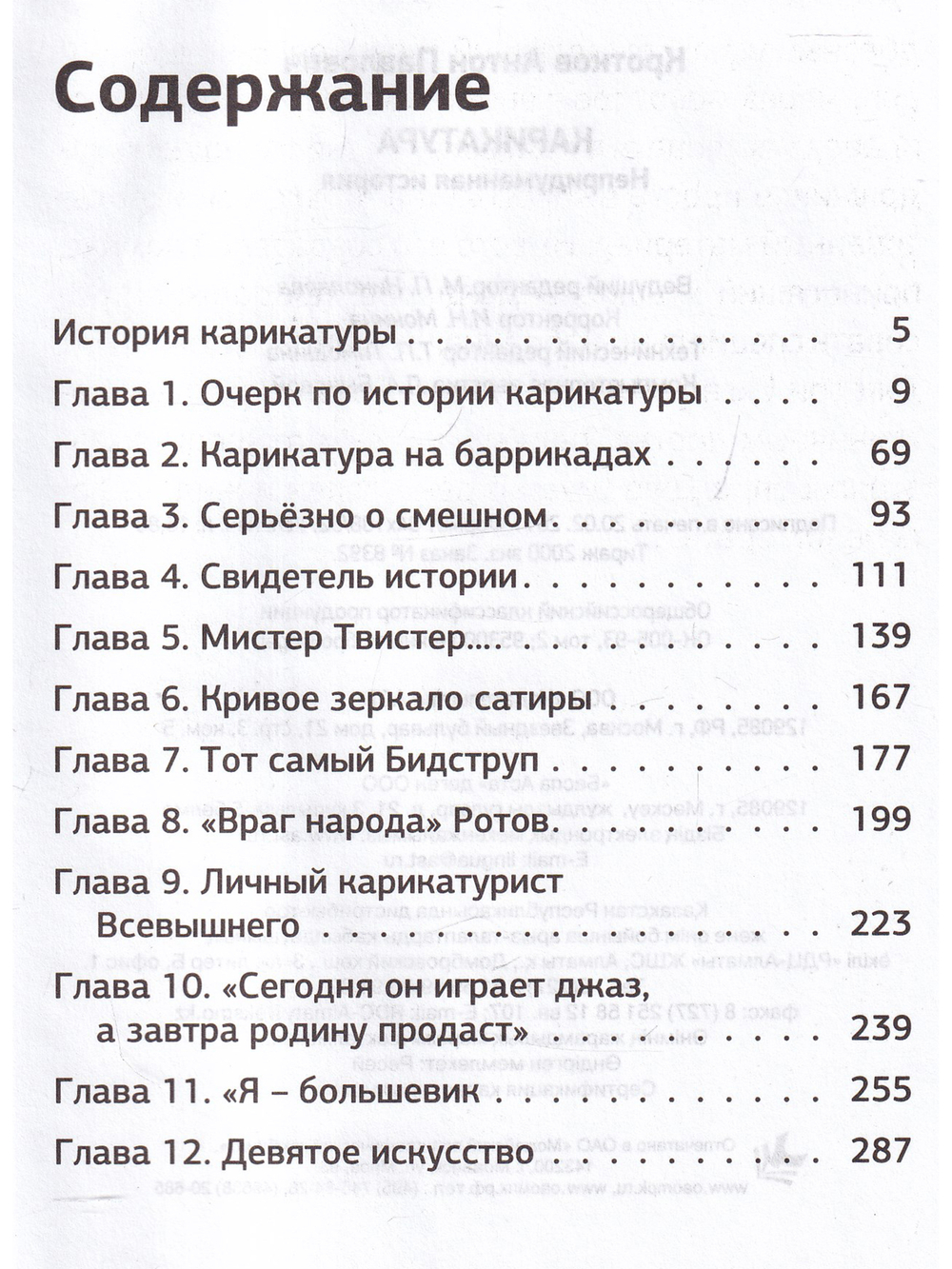 Карикатура. Непридуманная история