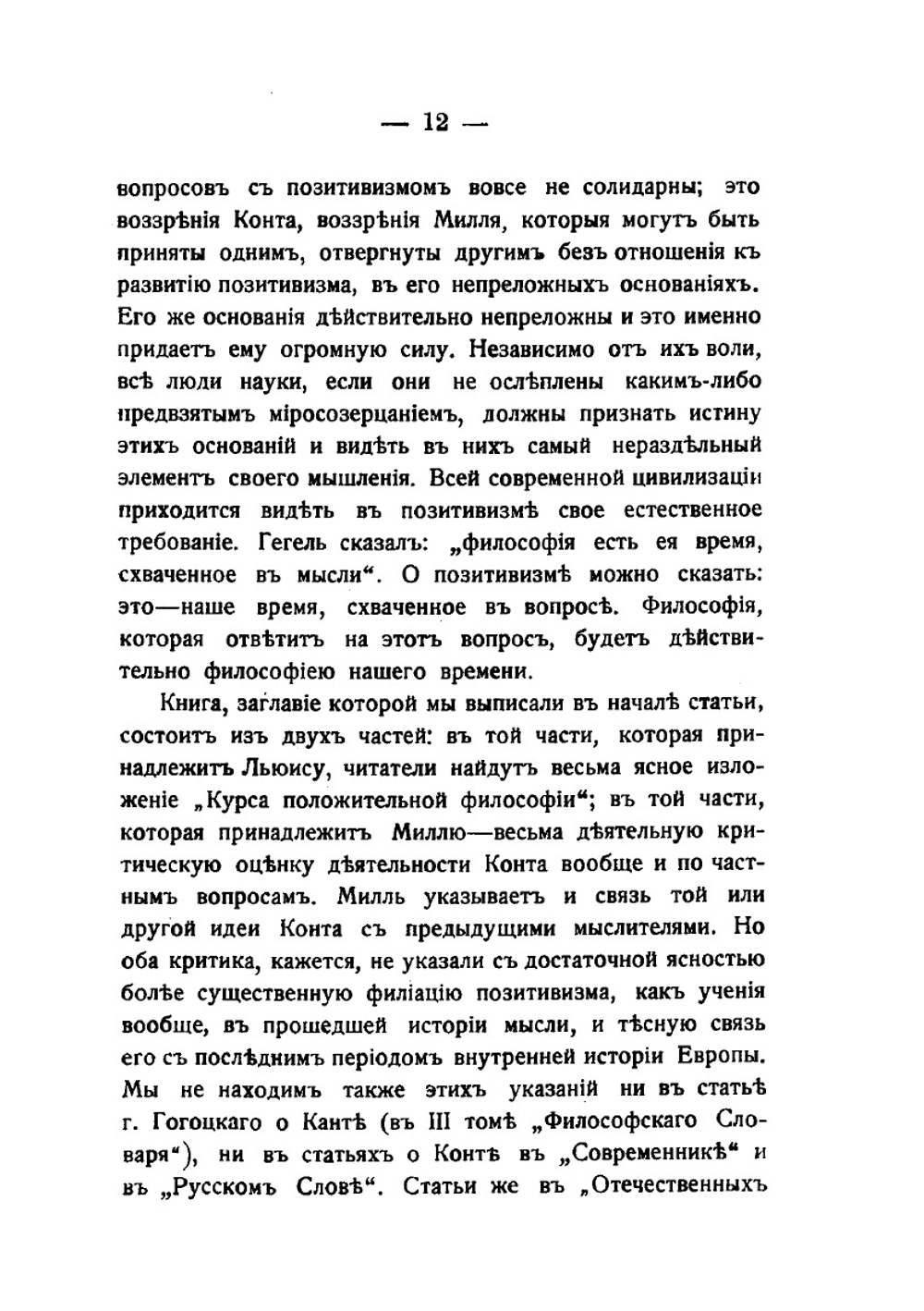 Задачи позитивизма и их решение | П.Л. Лавров