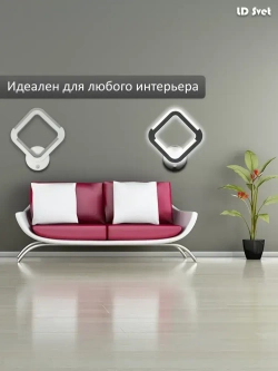 LD Svet Настенный светильник, LED, 16 Вт