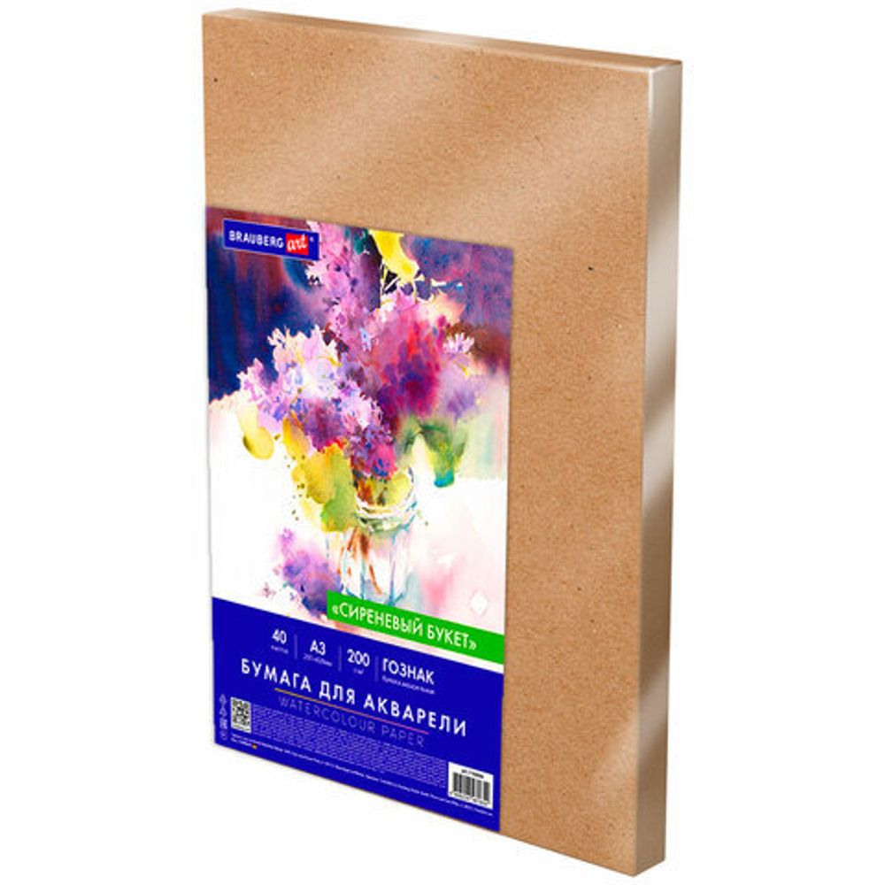 Бумага для акварели А3 40 л., 200 г/м2 ГОЗНАК СПб, в коробке, BRAUBERG ART CLASSIC, "СИРЕНЕВЫЙ БУКЕТ", 116886
