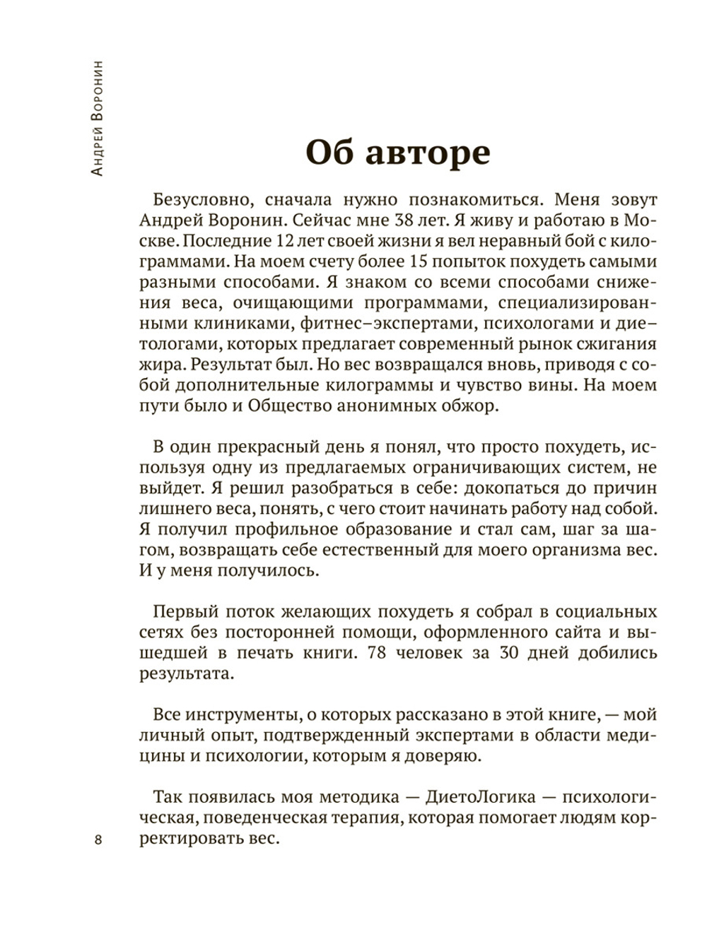 Диетологи, я вам не верю!