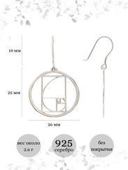 Серьги Золотое сечение Фибоначчи в круге из серебра