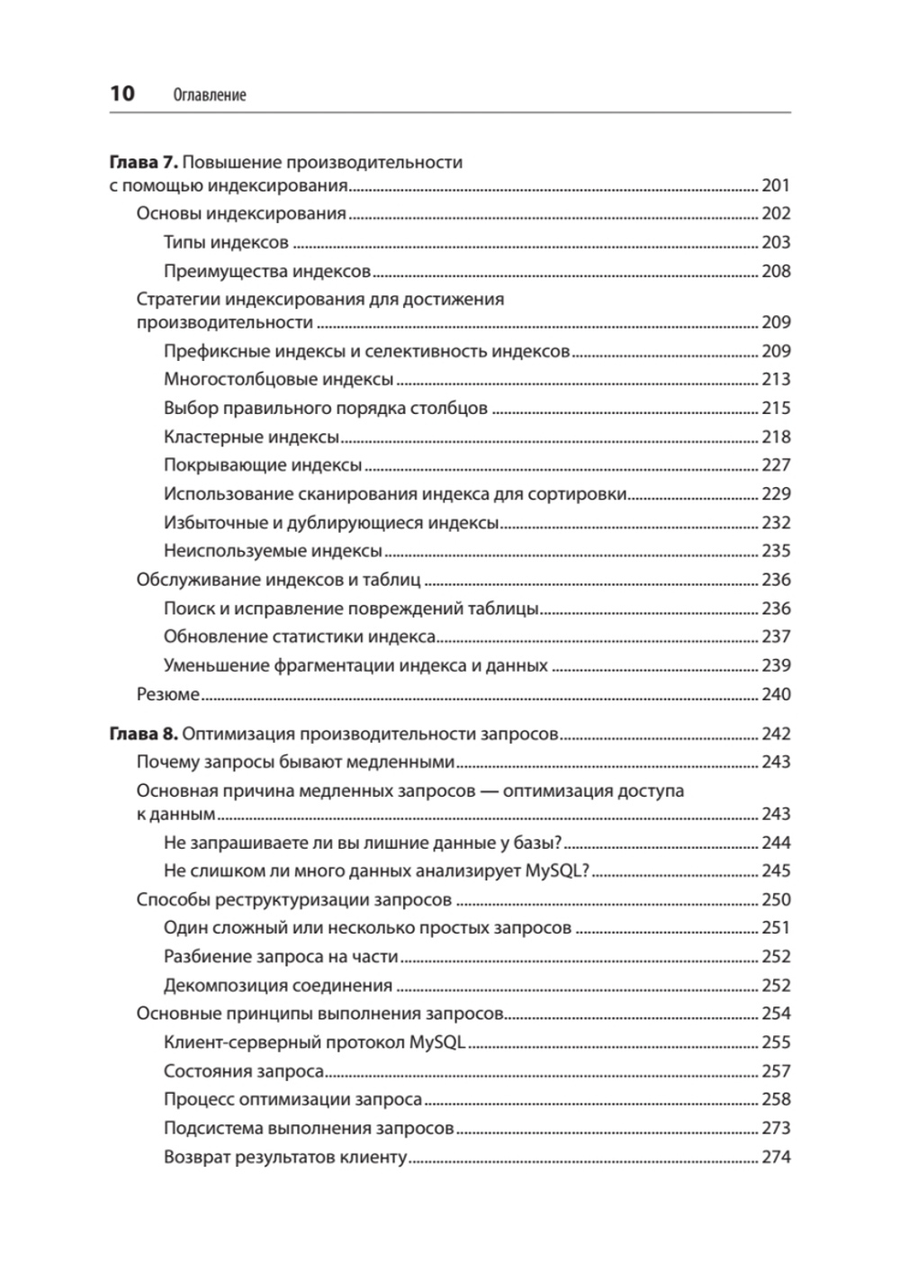 MySQL по максимуму. 4-е издание оптимизация, резервное копирование, репликация