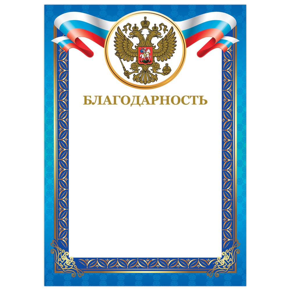 Грамота "Благодарность" А4 мелованный картон конгрев тиснение фольгой синий рамка BRAUBERG (40 штук в упаковке)