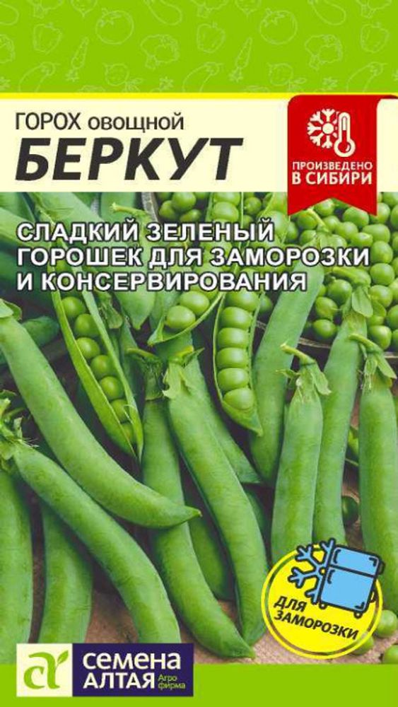 Горох овощной &quot;G. Беркут&quot; 10г., Россия.