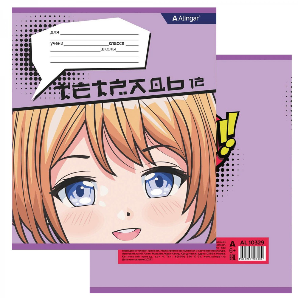 Тетрадь 12л., клетка, Alingar, скрепка, блок офсет, 100% белизна, мелованный картон (стандарт), "Аниме"