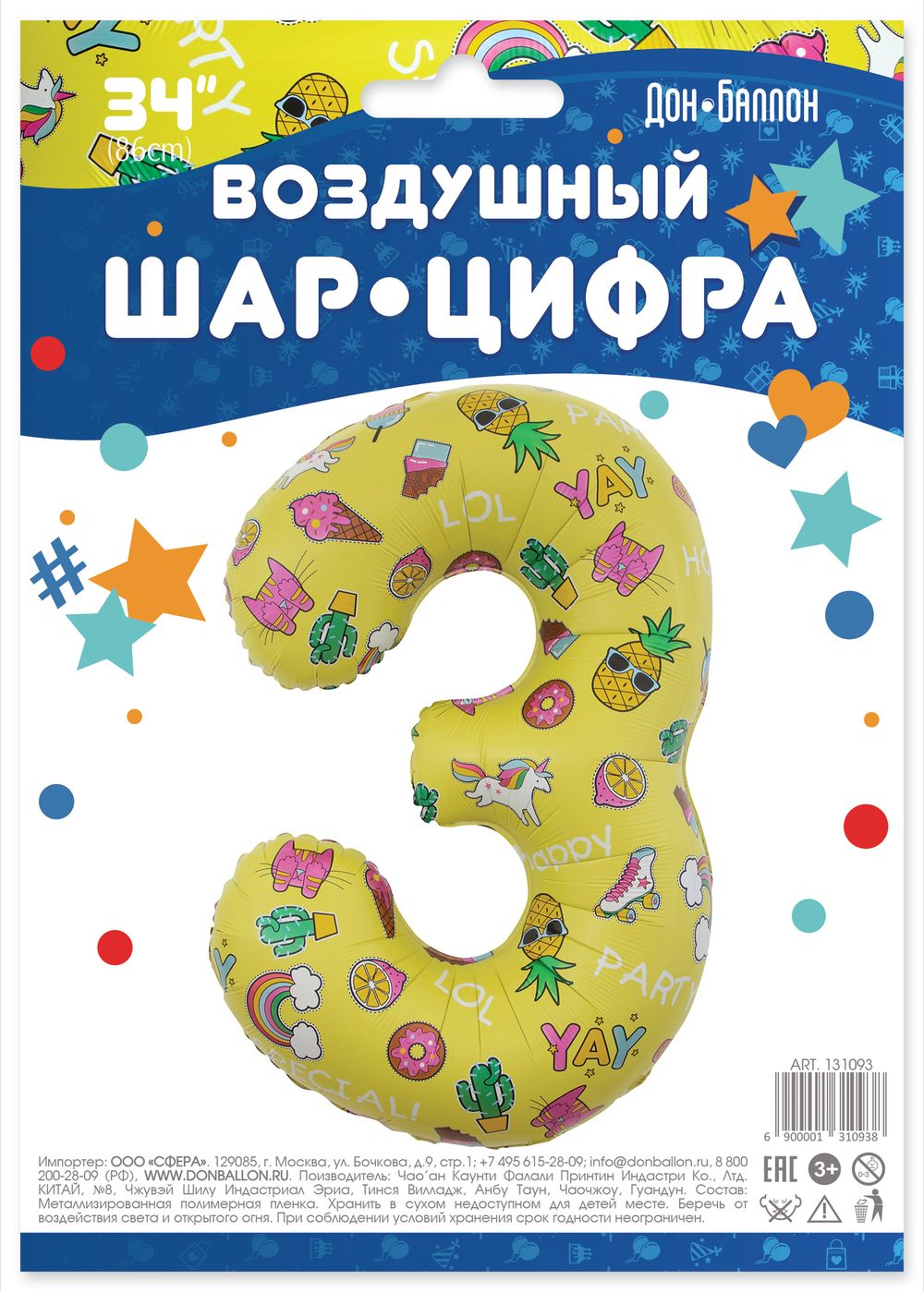 Шар (34"/86 см) Цифра, 3 Веселые картинки, Желтый, в упаковке 1 шт.