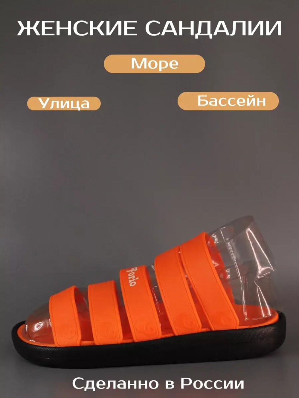 Пляжные сандалии