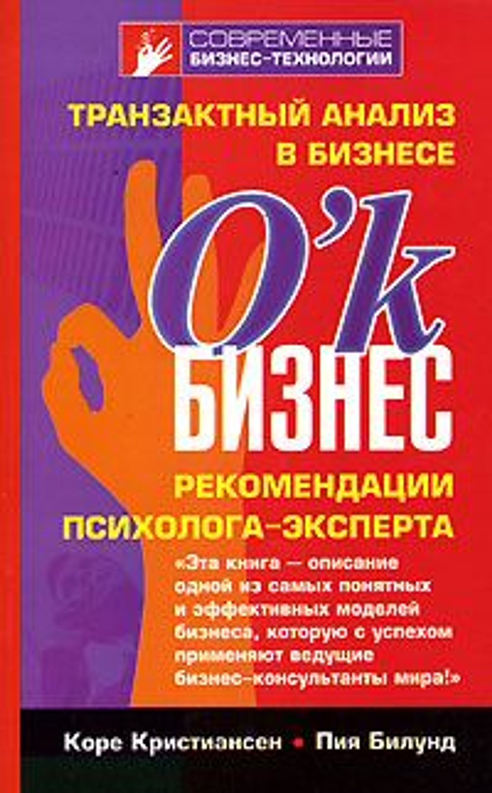 Транзактный анализ в бизнесе