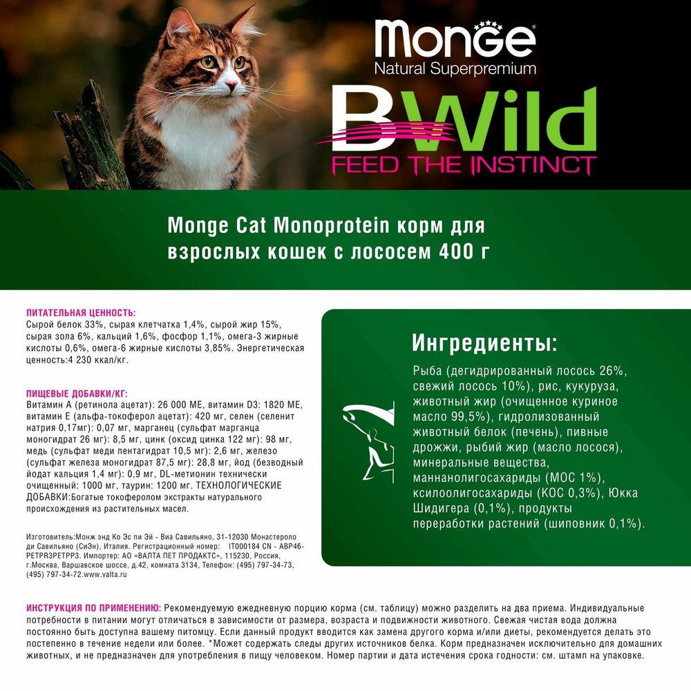 Сухой корм Monge Cat Speciality Line Monoprotein Adult для взрослых кошек, из лосося
