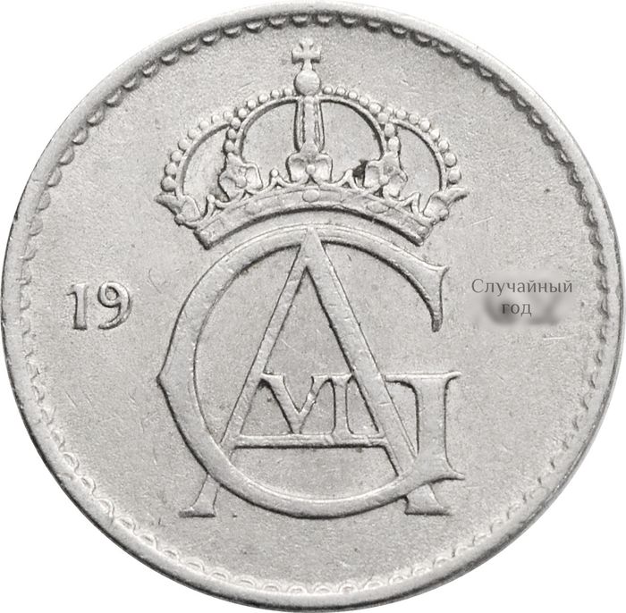 10 эре 1962-1973 Швеция XF