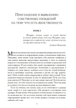 Исцеление женственности