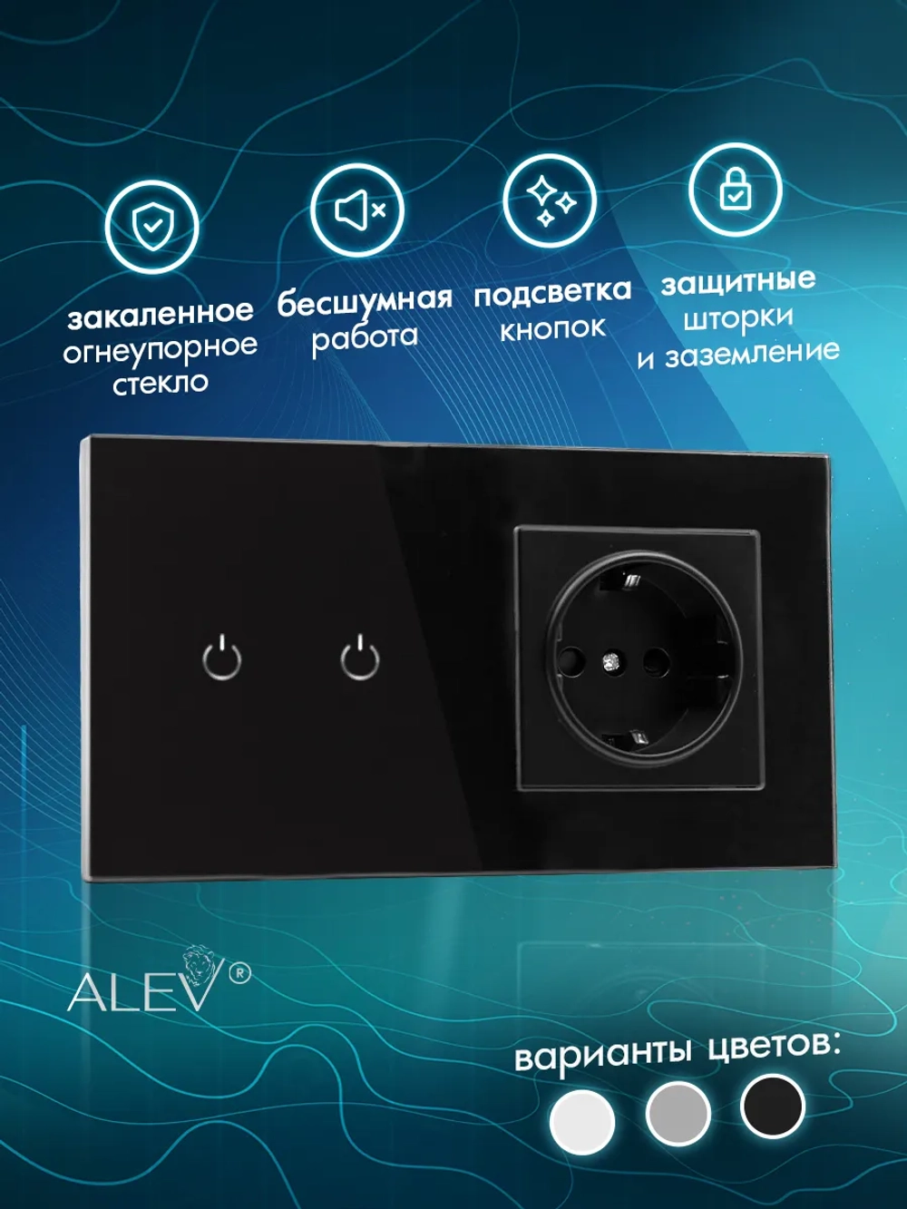 Сенсорный выключатель двухклавишный с розеткой для дома