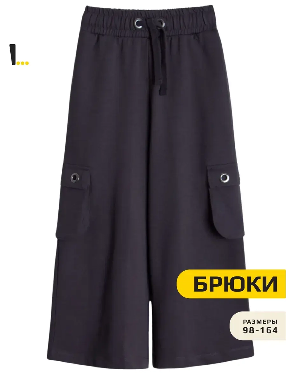 Штаны для девочки карго с карманами