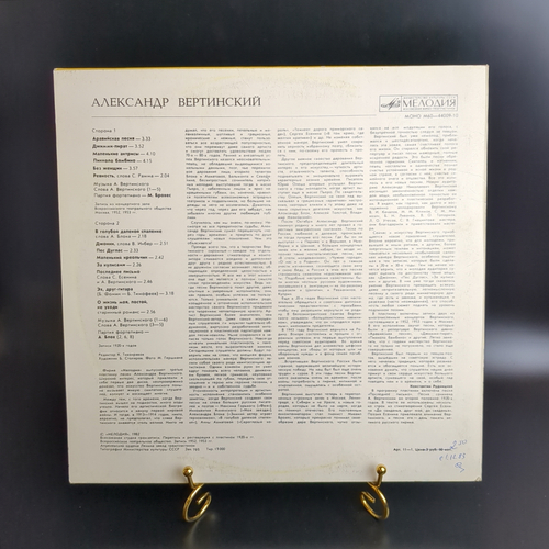 LP Александр Вертинский - Аравийская песня/ Джимми-пират/ маленькие актрисы, виниловая пластинка 12 дюймов Мелодия СССР 1982 год